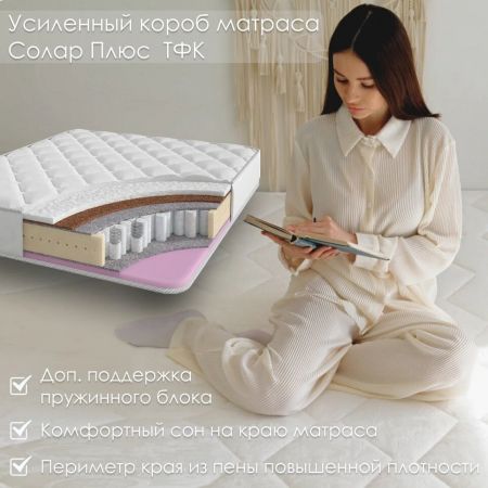 Матрас Stories Солар Плюс ТФК (Солар&nbsp;Плюс&nbsp;ТФК)