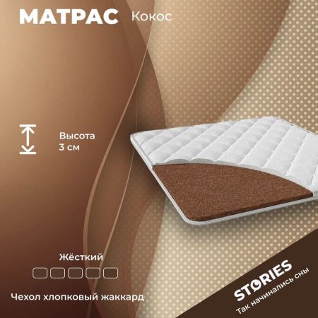 Топпер Stories Кокос (Кокос)