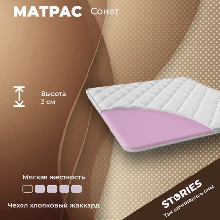 Топпер Stories Сонет (Сонет)